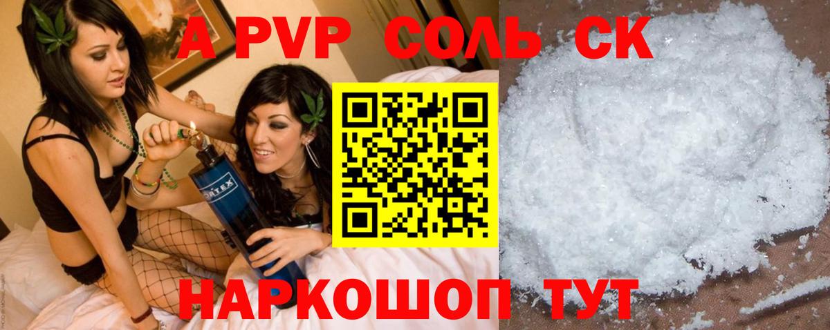 Альфа ПВП СК КРИС  A-PVP  А ПВП Crystall  APVP крисы CK  Лыткарино  Вход с VPN 