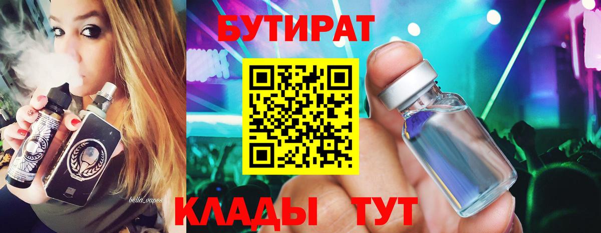 Бутират  Бутират оксана  Вход с VPN  Лыткарино 