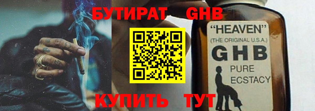 Бутират 1.4BDO Лыткарино