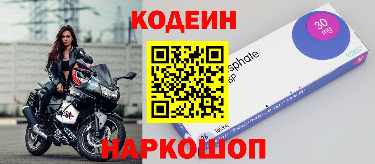 Кодеиновый сироп Lean Purple Drank Лыткарино