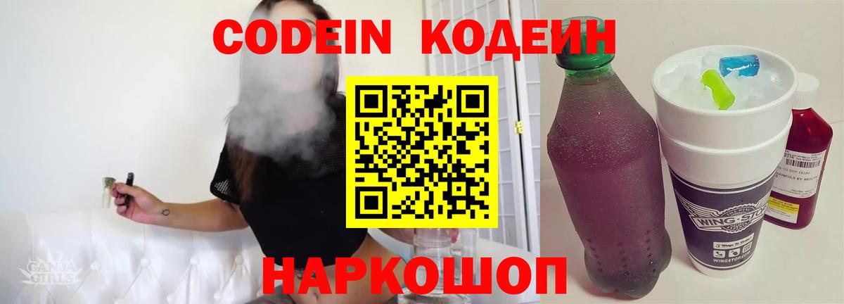 даркнет сайт  Вход с VPN  Лыткарино  Codein напиток Lean (лин) 