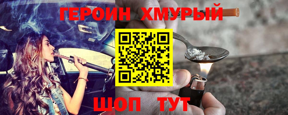 ГЕРОИН VHQ Лыткарино